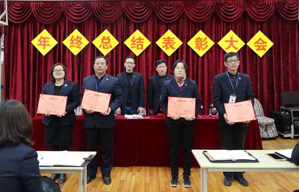 公司员工2016年年终总结表彰大会